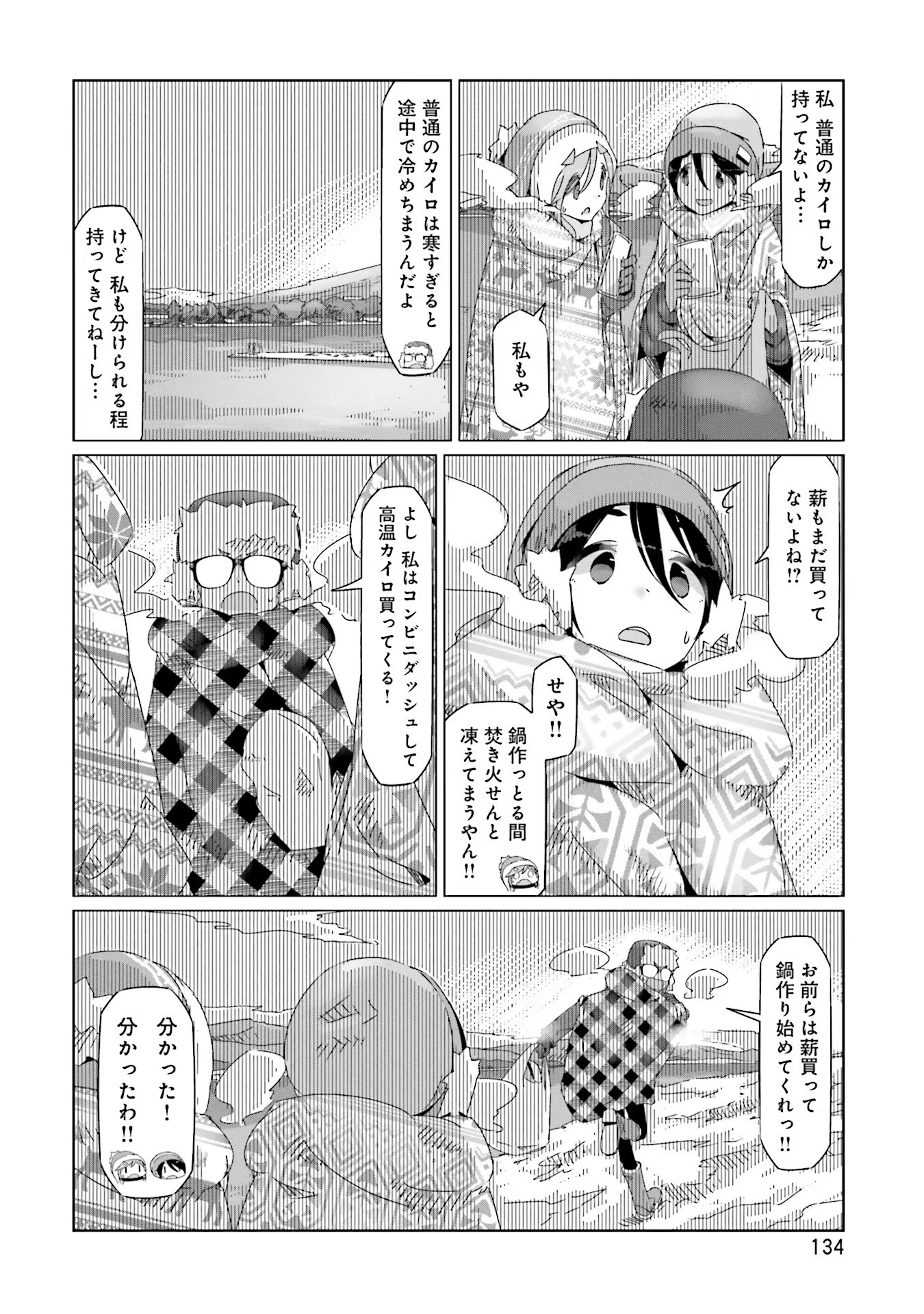 Yuru Camp - Chapter 34 - Page 2